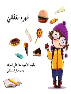 cover image of الهرم الغذائي